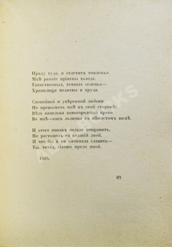 Первое/Прижизненное издание Ахматова, А.А. Белая стая. Первое издание сборника
