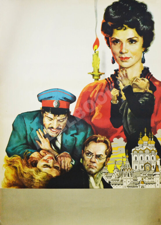 Рекламный плакат фильма «Братья Карамазовы»