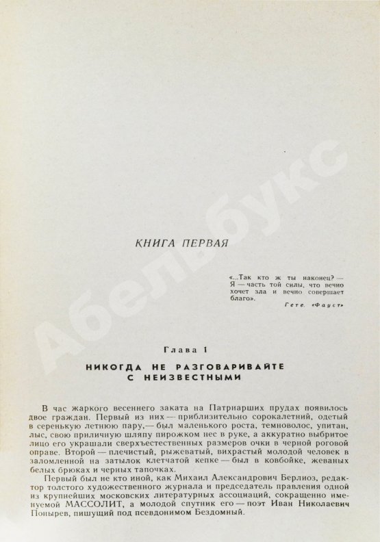 Антикварная книга Булгаков, М.А. Мастер и Маргарита