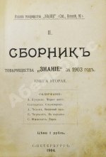 Первая публикация пьесы Чехова «Вишнёвый сад»