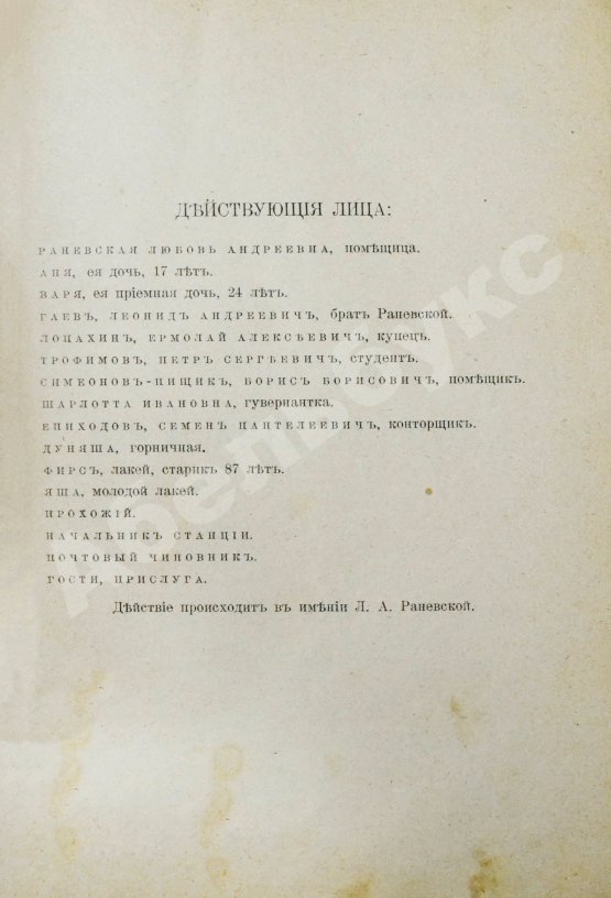 Первое/Прижизненное издание Первая публикация пьесы Чехова «Вишнёвый сад»