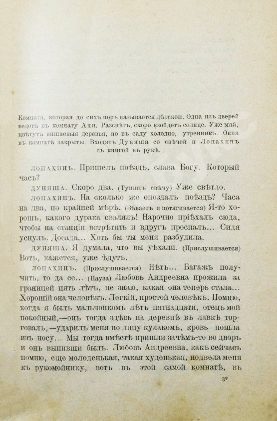 Первое/Прижизненное издание Первая публикация пьесы Чехова «Вишнёвый сад»