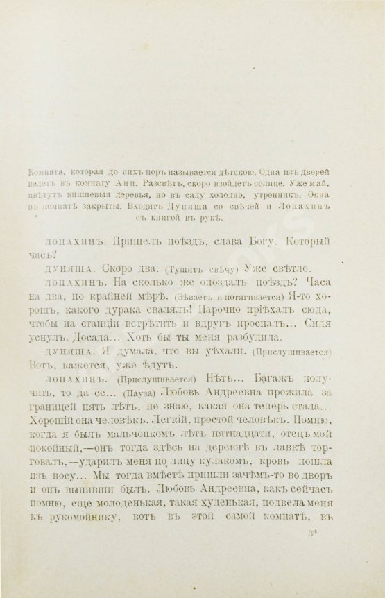 Первое/Прижизненное издание Первая публикация пьесы Чехова «Вишнёвый сад»