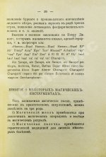 Нитибюс. Чёрный дракон (Draco ater), или Сборник магических рецептов, талисманов и свойств драгоценных камней