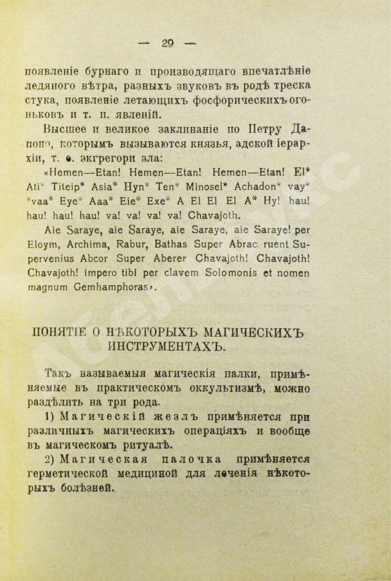 Антикварная книга Нитибюс. Чёрный дракон (Draco ater), или Сборник магических рецептов, талисманов и свойств драгоценных камней