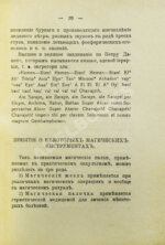 Нитибюс. Чёрный дракон (Draco ater), или Сборник магических рецептов, талисманов и свойств драгоценных камней