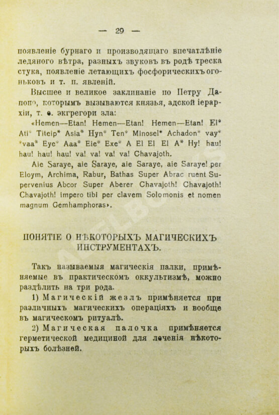 Антикварная книга Нитибюс. Чёрный дракон (Draco ater), или Сборник магических рецептов, талисманов и свойств драгоценных камней Антикварная книга Нитибюс. Чёрный дракон (Draco ater), или Сборник магических рецептов, талисманов и свойств драгоценных камней