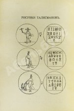 Нитибюс. Чёрный дракон (Draco ater), или Сборник магических рецептов, талисманов и свойств драгоценных камней