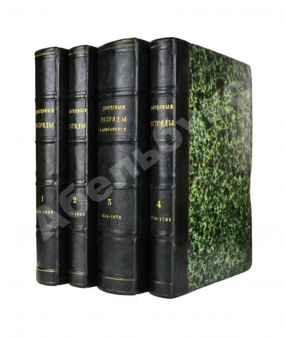 Антикварная книга Дворцовые разряды