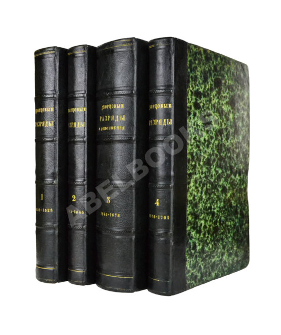 Антикварная книга Дворцовые разряды