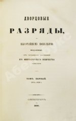 Дворцовые разряды