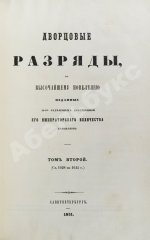 Дворцовые разряды