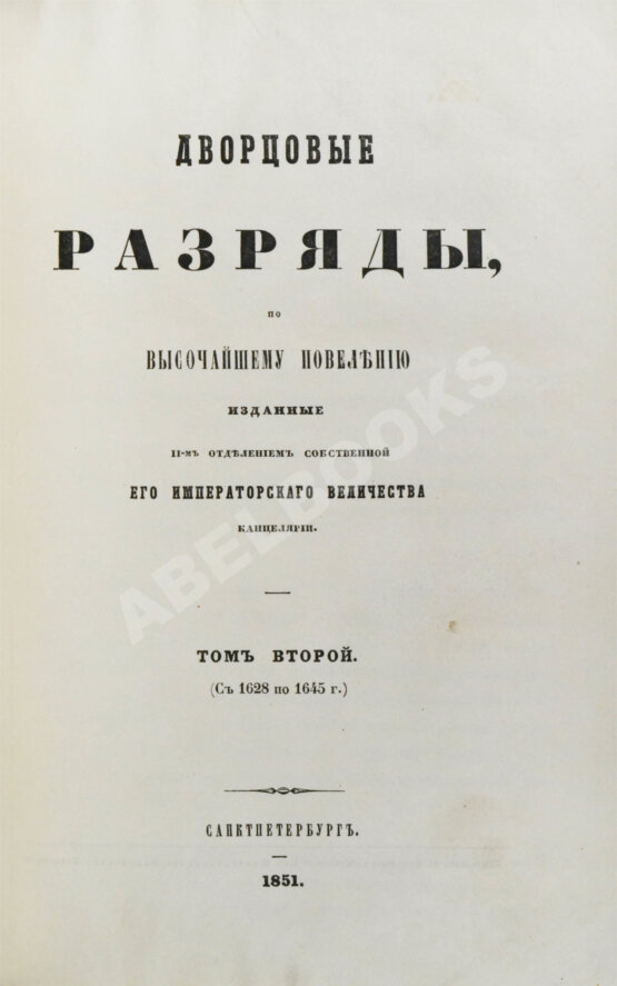 Антикварная книга Дворцовые разряды