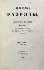 Дворцовые разряды