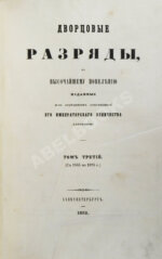 Дворцовые разряды