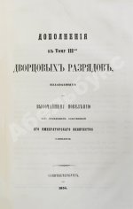 Дворцовые разряды