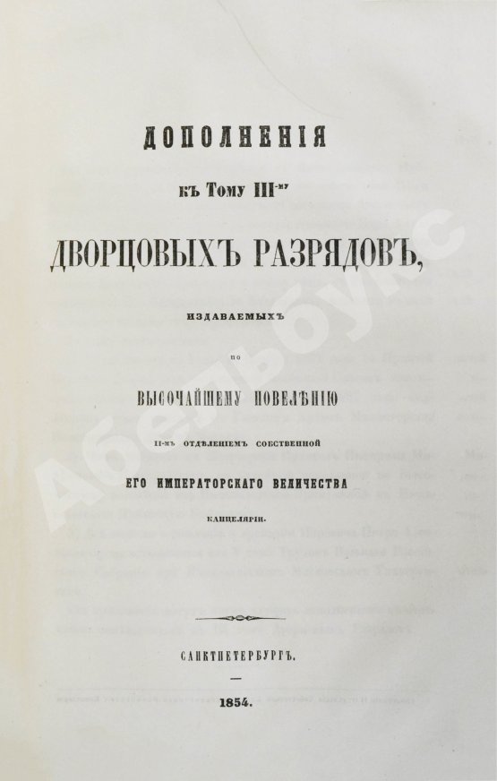 Антикварная книга Дворцовые разряды