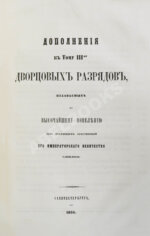 Дворцовые разряды