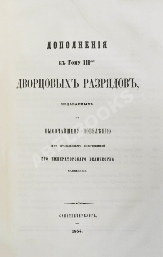 Антикварная книга Дворцовые разряды