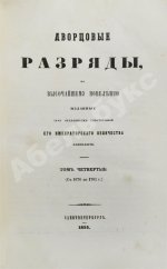 Дворцовые разряды