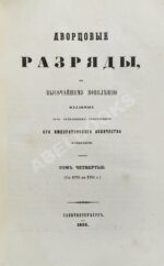 Дворцовые разряды