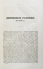 Дворцовые разряды