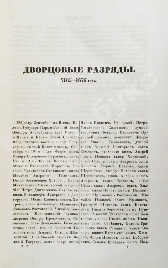 Антикварная книга Дворцовые разряды