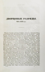 Дворцовые разряды