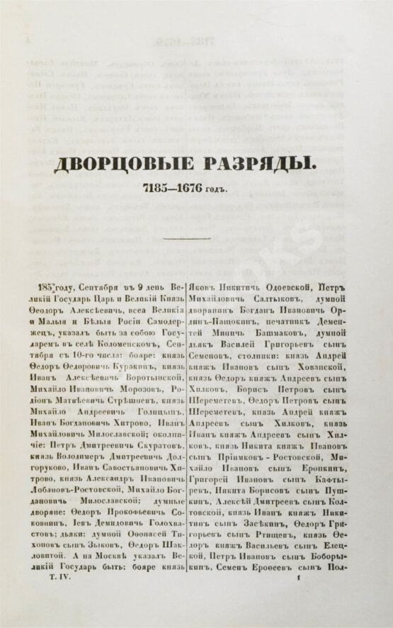 Антикварная книга Дворцовые разряды