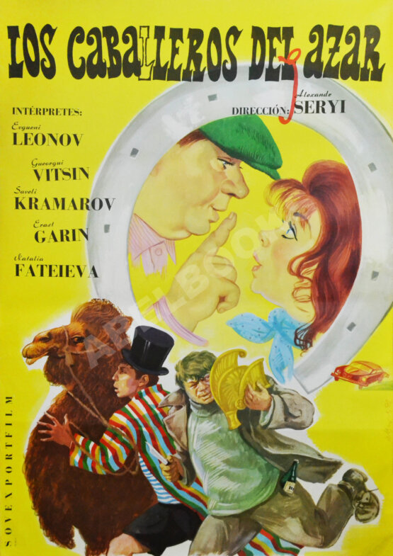 Рекламный плакат фильма «Джентльмены удачи»