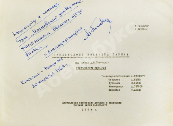 Антикварная книга [автограф режиссёра Александра Гинцбурга]