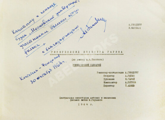 Антикварная книга [автограф режиссёра Александра Гинцбурга]