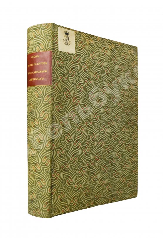 Антикварная книга Гоголь, Н.В. Вечера на хуторе близ Диканьки. Миргород Антикварная книга Гоголь, Н.В. Вечера на хуторе близ Диканьки. Миргород