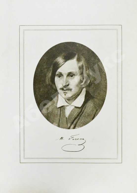 Антикварная книга Гоголь, Н.В. Вечера на хуторе близ Диканьки. Миргород