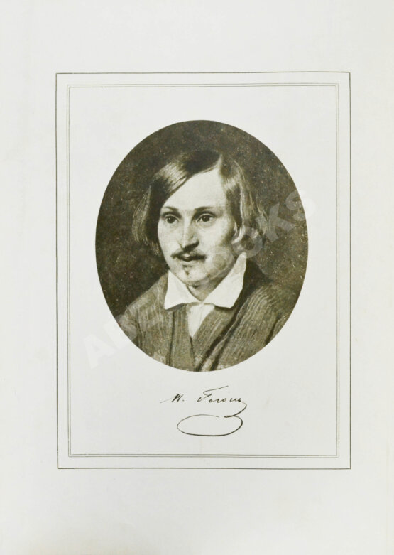 Антикварная книга Гоголь, Н.В. Вечера на хуторе близ Диканьки. Миргород