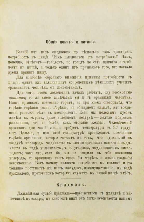 Антикварная книга Каншин, Д.В. Интересы желудка