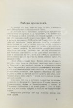 Коковцов, В.Н. Из моего прошлого. Воспоминания 1903-1919 гг.