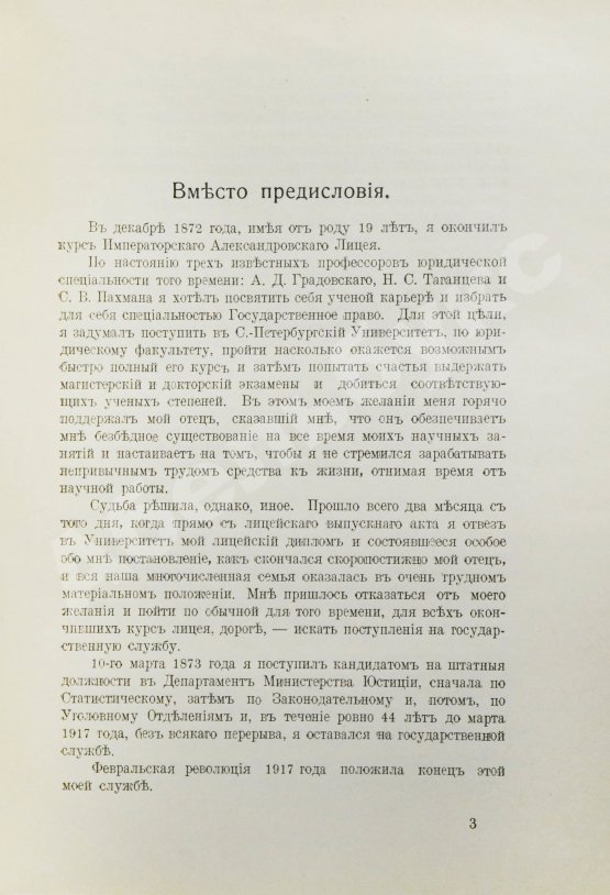 Первое/Прижизненное издание Коковцов, В.Н. Из моего прошлого. Воспоминания 1903-1919 гг.