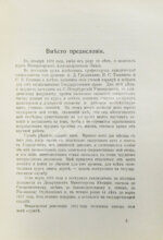 Коковцов, В.Н. Из моего прошлого. Воспоминания 1903-1919 гг.