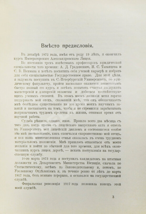 Первое/Прижизненное издание Коковцов, В.Н. Из моего прошлого. Воспоминания 1903-1919 гг.