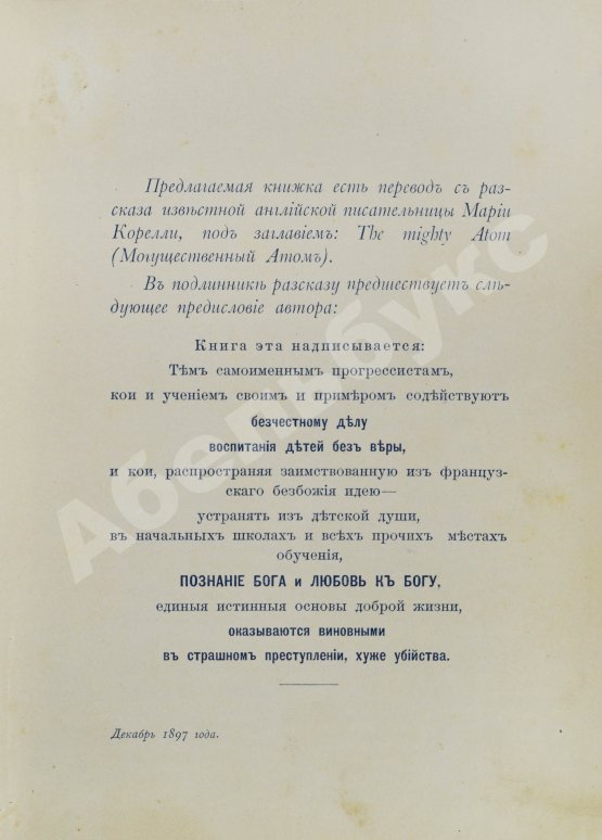Антикварная книга Корелли, М. История детской души. Повесть не для детей