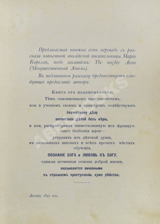Антикварная книга Корелли, М. История детской души. Повесть не для детей