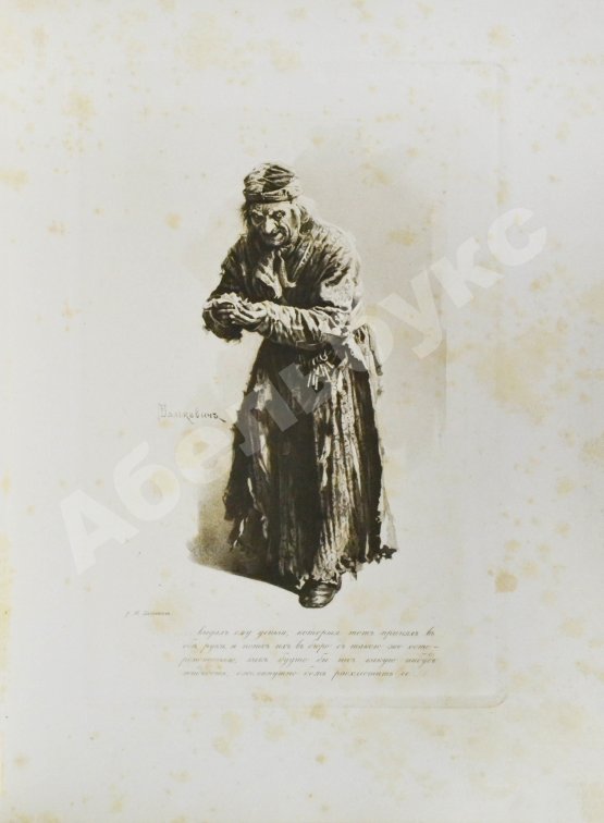 Антикварная книга Гоголь, Н.В. Похождения Чичикова, или Мёртвые души. Поэма