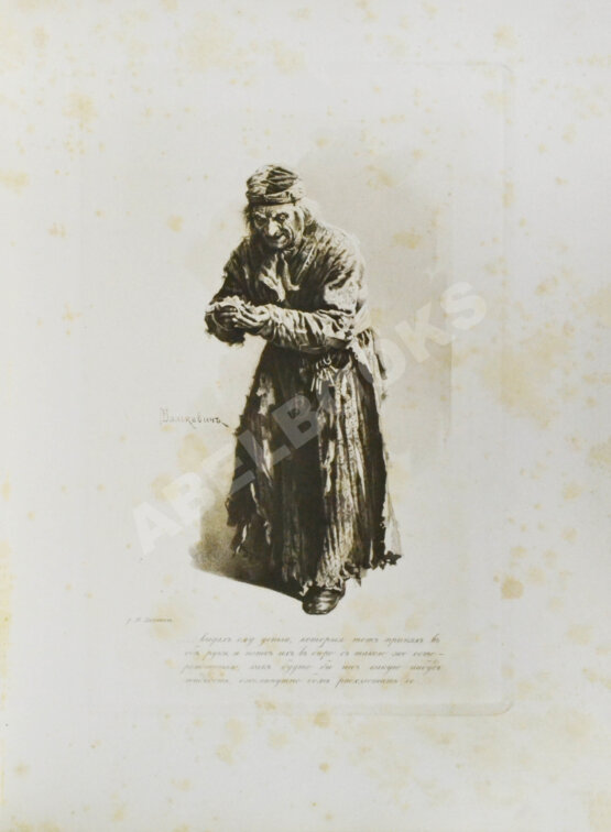 Антикварная книга Гоголь, Н.В. Похождения Чичикова, или Мёртвые души. Поэма