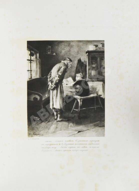 Антикварная книга Гоголь, Н.В. Похождения Чичикова, или Мёртвые души. Поэма