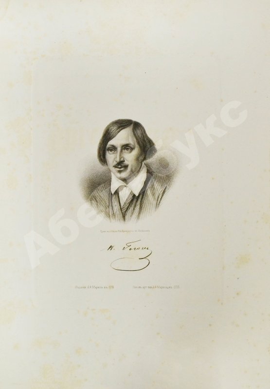 Антикварная книга Гоголь, Н.В. Похождения Чичикова, или Мёртвые души. Поэма