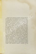 Веселовский, А.Н. Из истории развития личности. Женщина и старинные теории любви