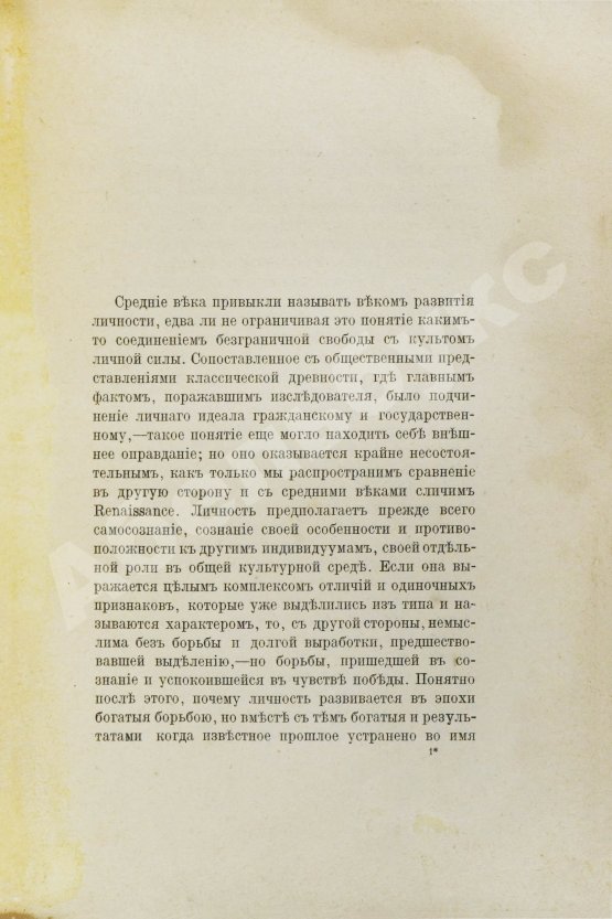 Антикварная книга Веселовский, А.Н. Из истории развития личности. Женщина и старинные теории любви
