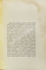 Веселовский, А.Н. Из истории развития личности. Женщина и старинные теории любви
