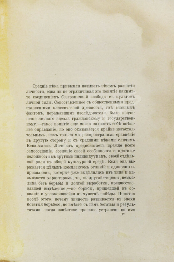 Антикварная книга Веселовский, А.Н. Из истории развития личности. Женщина и старинные теории любви